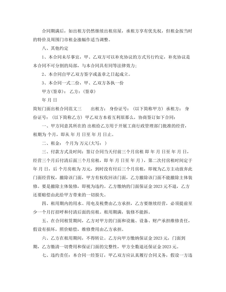 2023年简短门面出租合同模板.docx_第3页