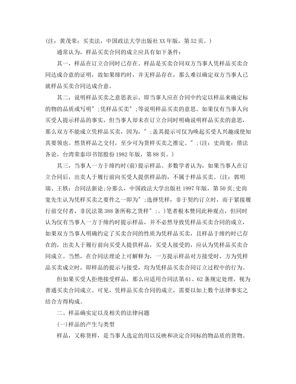 2023年简析样品买卖合同应当注意的法律问题.docx_第2页