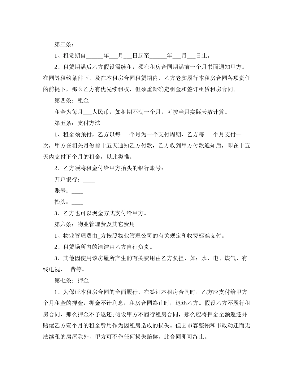 2023年简短的租房合同协议书范本.docx_第3页