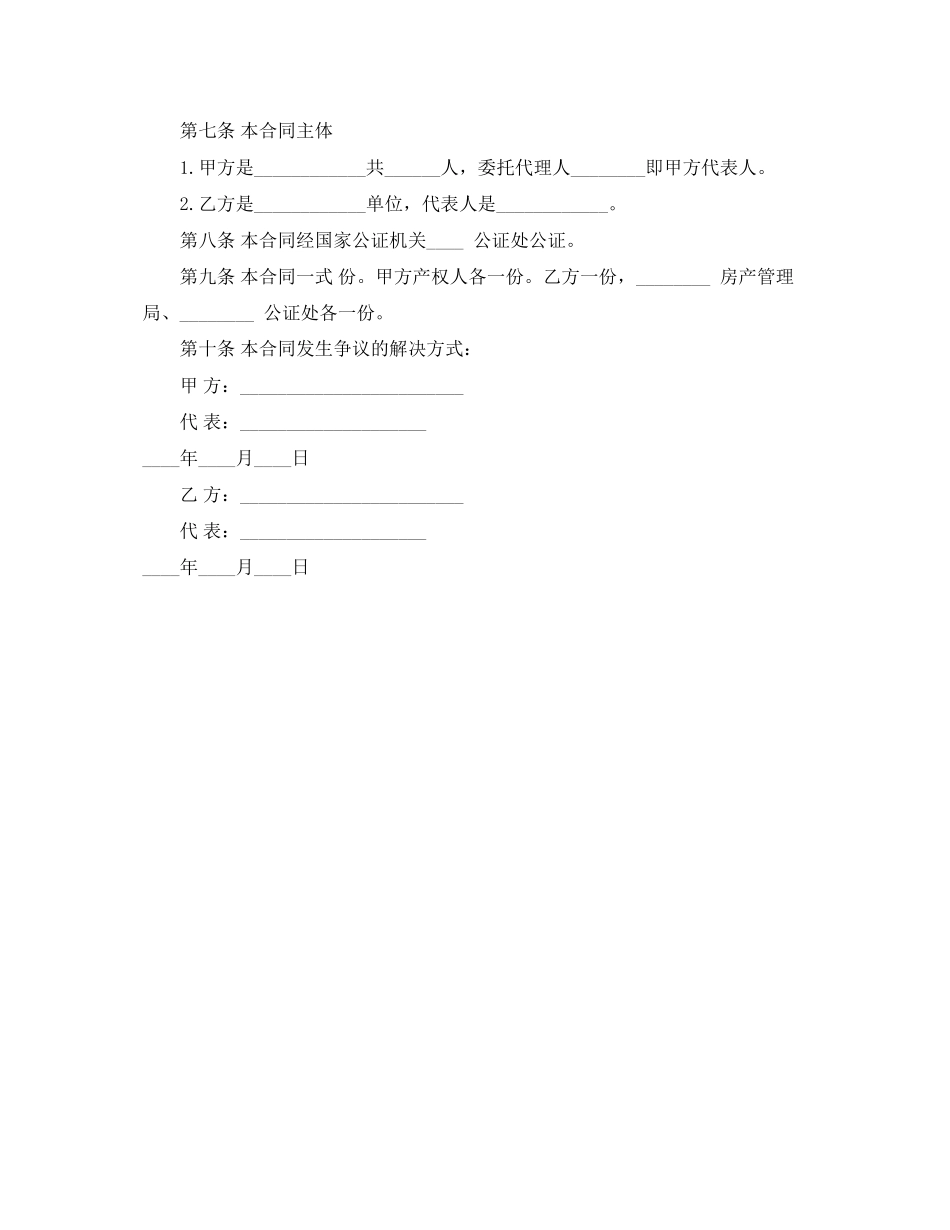 2023年简版房产买卖合同.docx_第2页