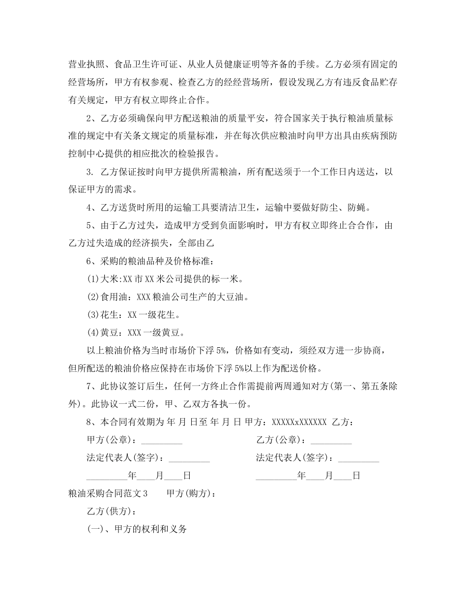2023年粮油采购合同模板.docx_第2页