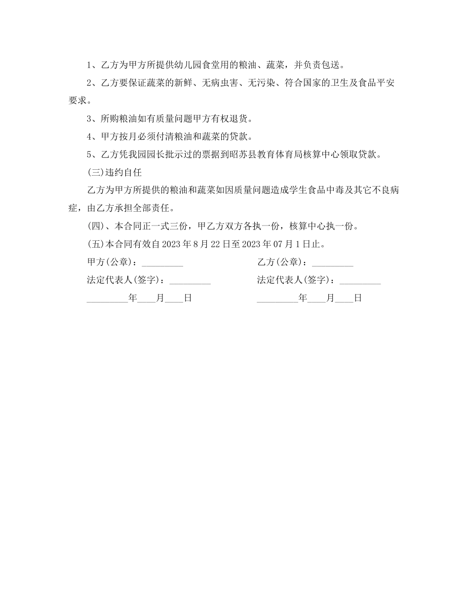 2023年粮油采购合同模板.docx_第3页