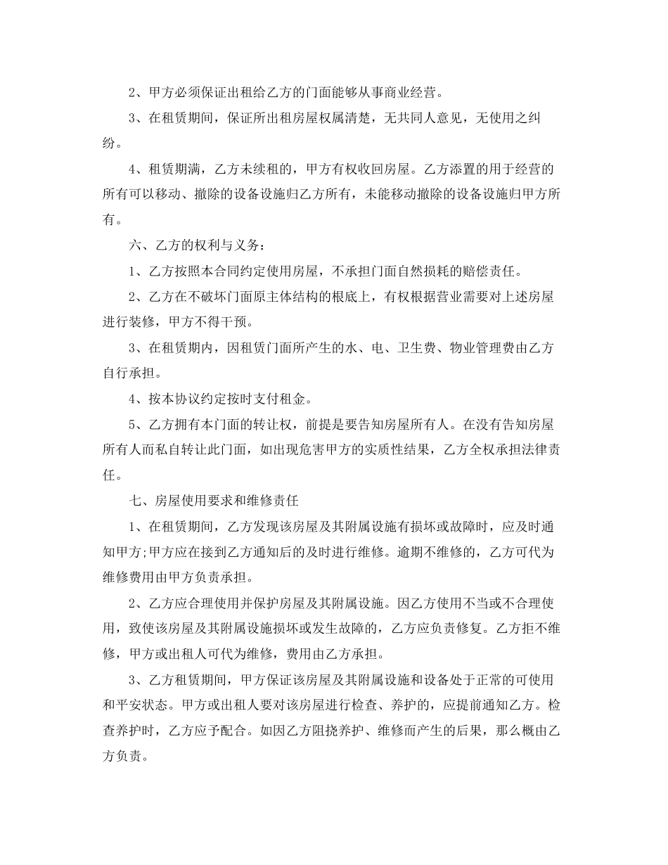 2023年简易门面租赁合同样本.docx_第2页