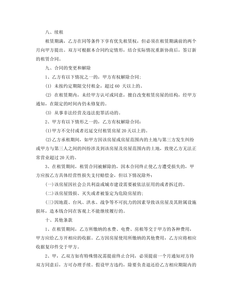 2023年简易门面租赁合同样本.docx_第3页