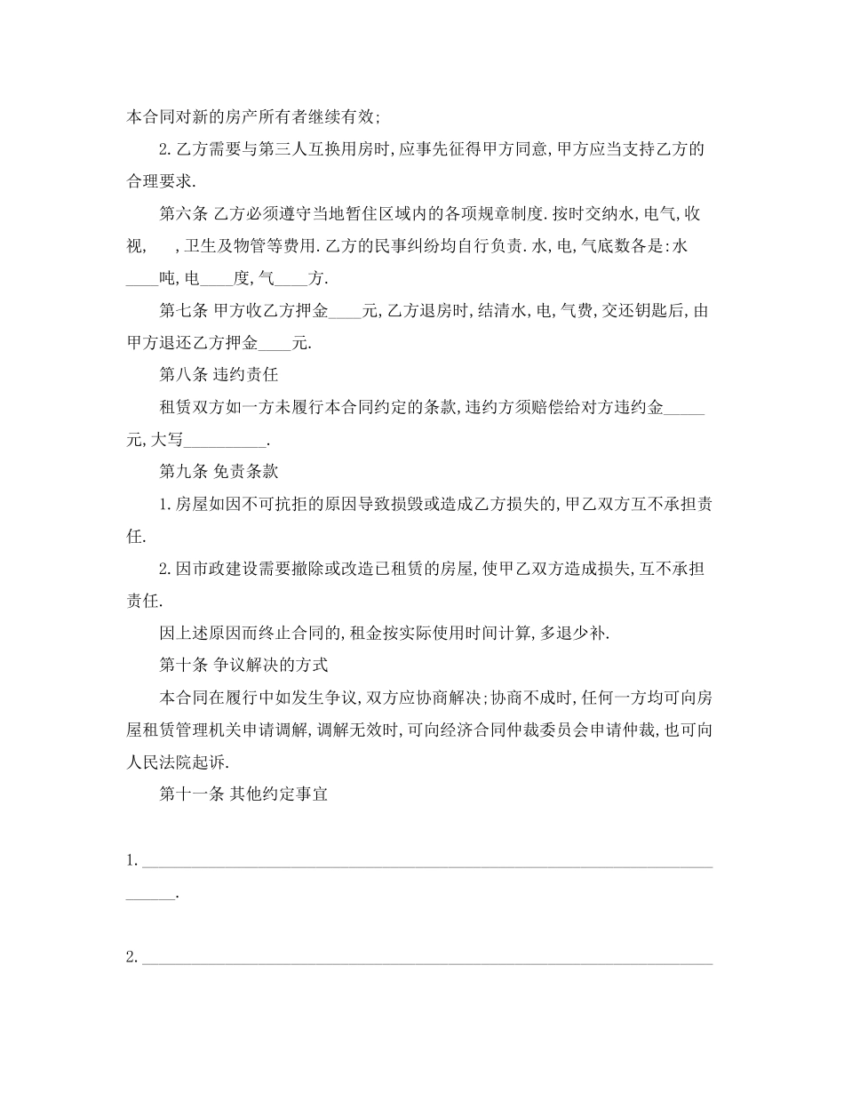 2023年简版房屋租赁合同下载.docx_第2页