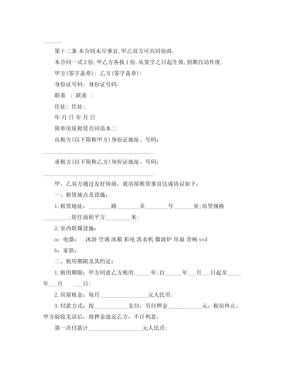 2023年简版房屋租赁合同下载.docx_第3页