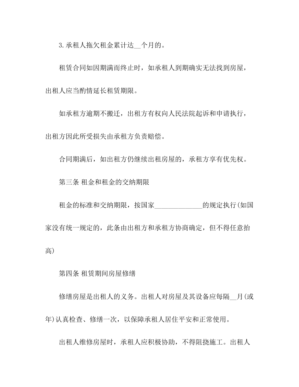 2023年简版城区租房合同范本3.docx_第2页
