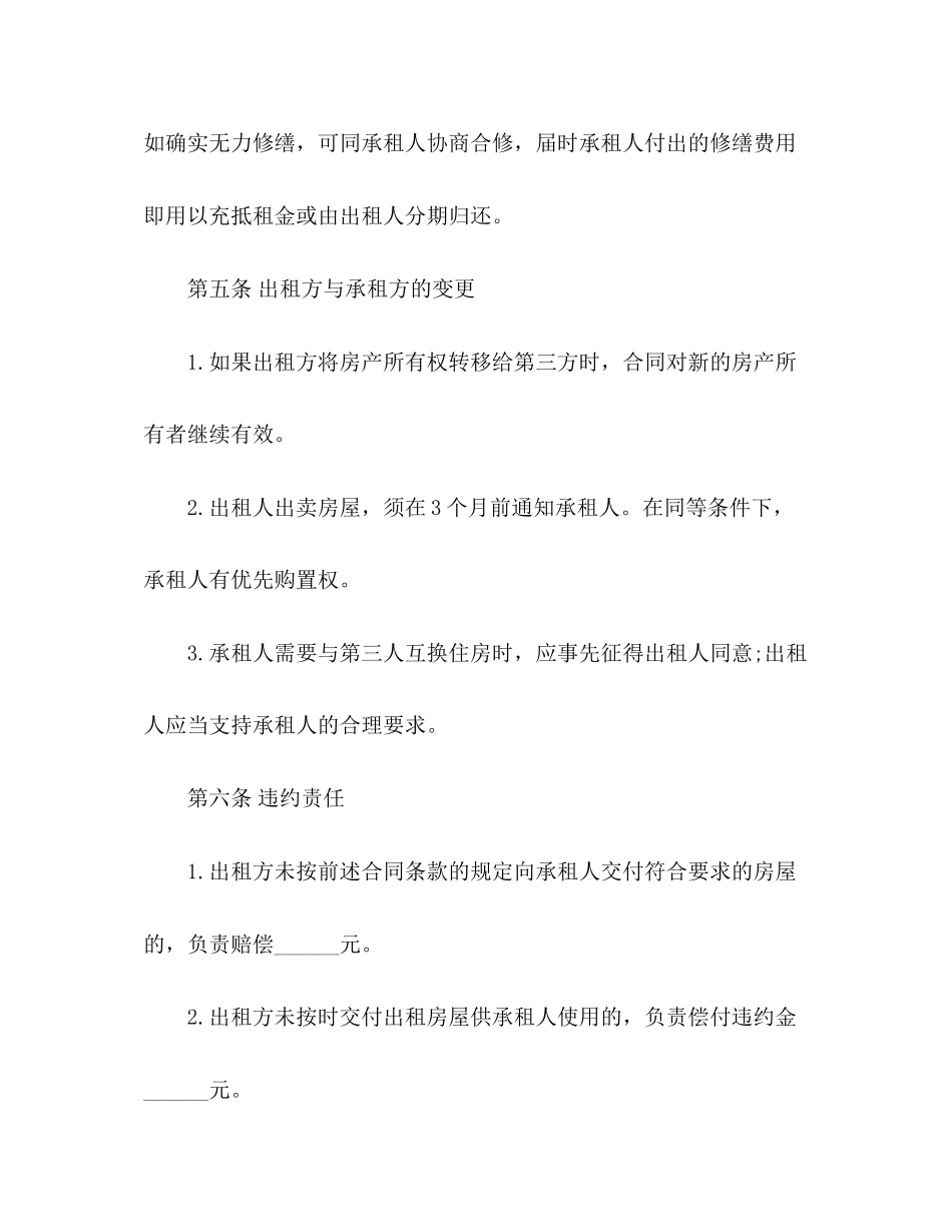 2023年简版城区租房合同范本3.docx_第3页