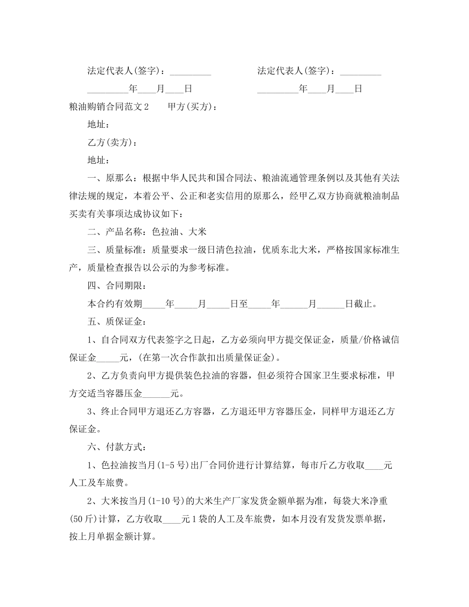 2023年粮油购销合同文本.docx_第2页