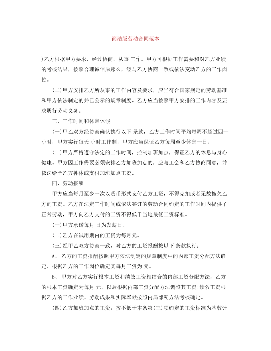 2023年简洁版劳动合同范本.docx_第1页