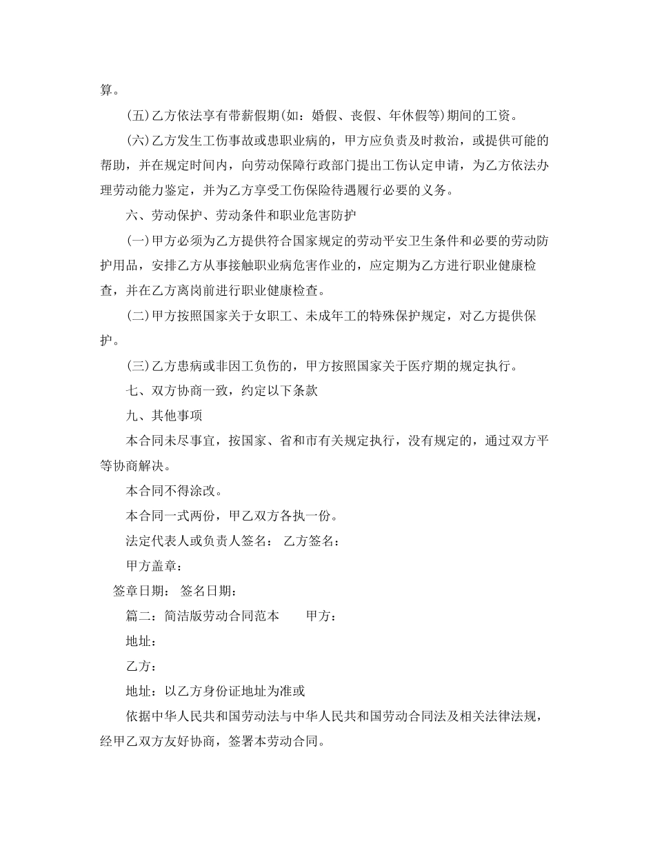 2023年简洁版劳动合同范本.docx_第2页