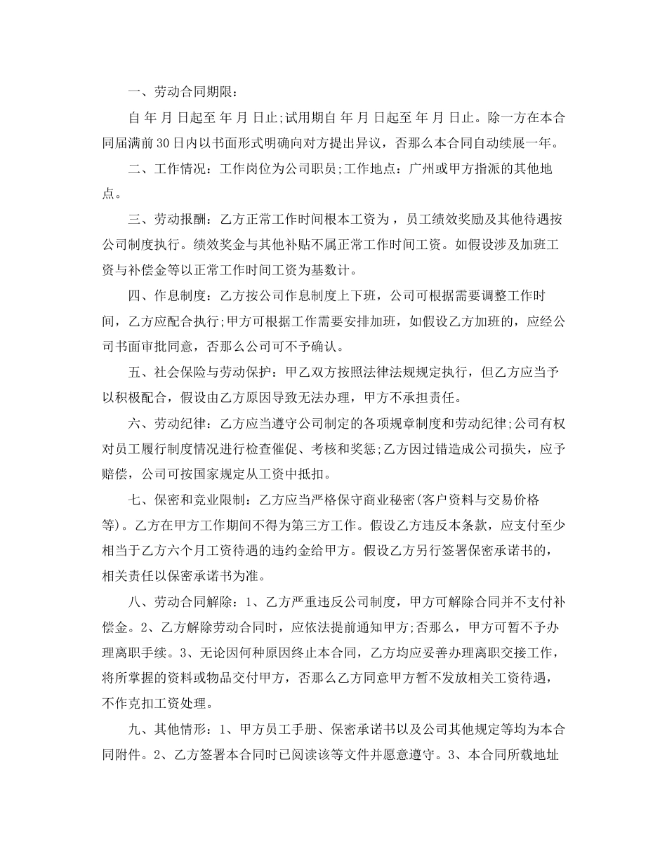 2023年简洁版劳动合同范本.docx_第3页