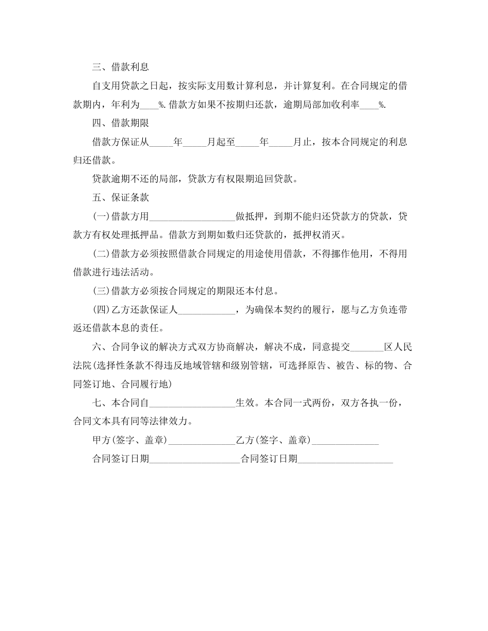 2023年简约的个人借款合同范本.docx_第3页