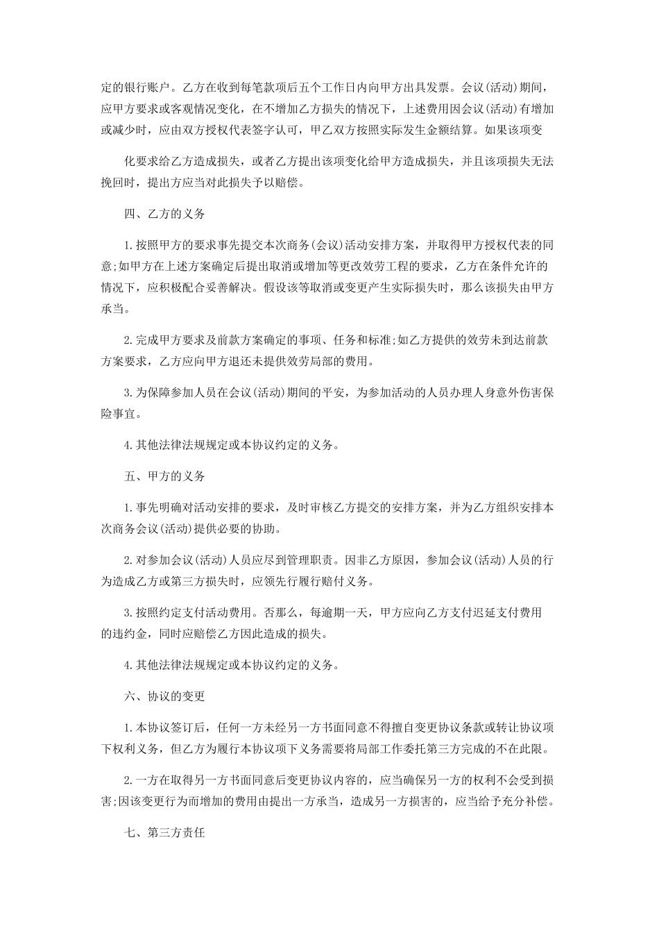 2023年简洁版会议服务合同例文.docx_第2页