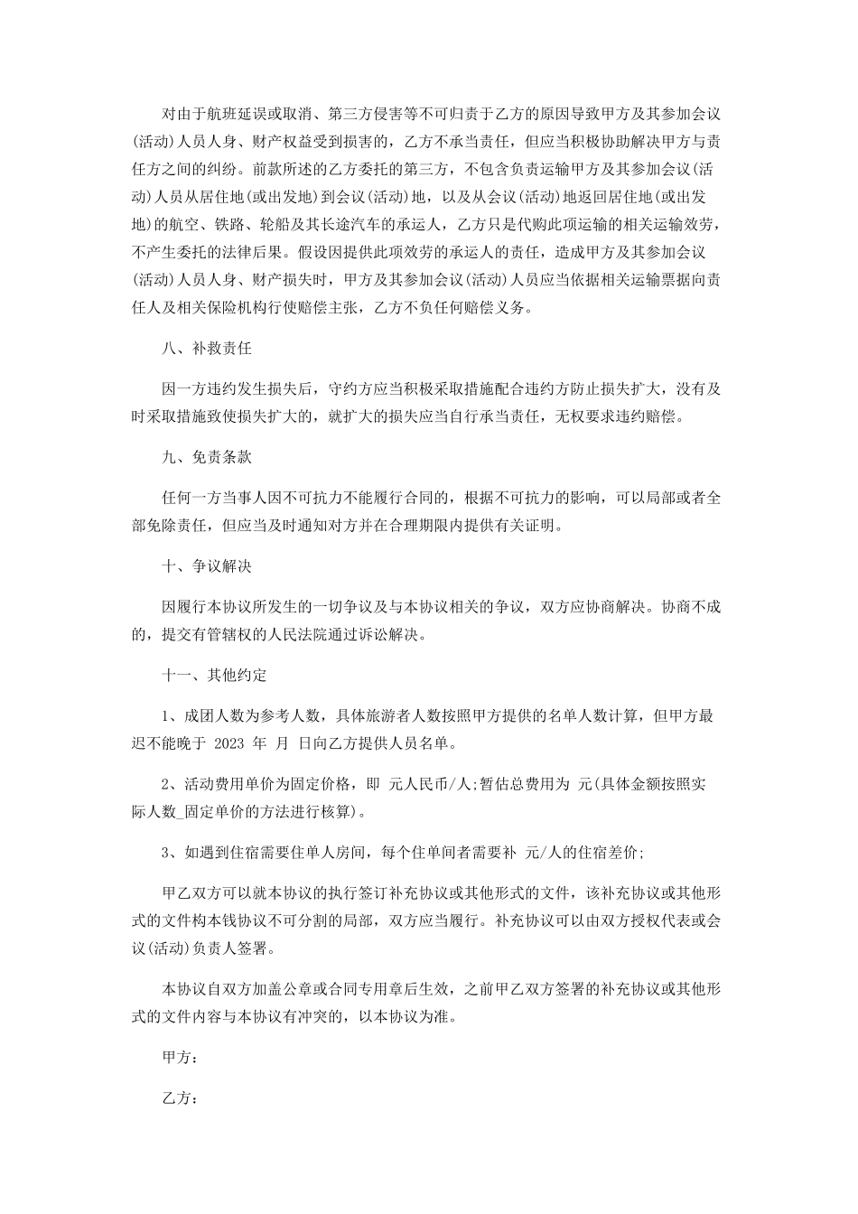 2023年简洁版会议服务合同例文.docx_第3页