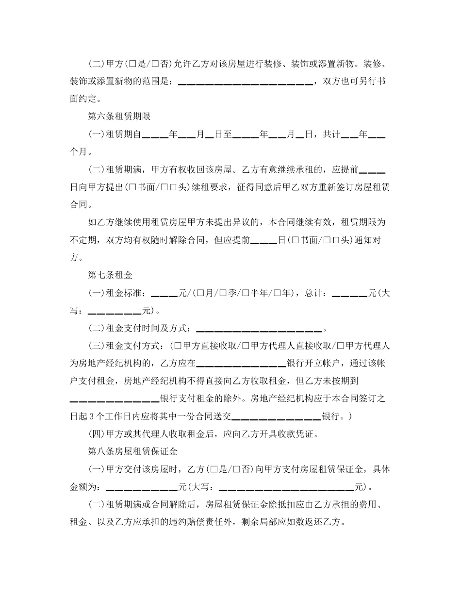 2023年简约版房屋租赁合同.docx_第2页