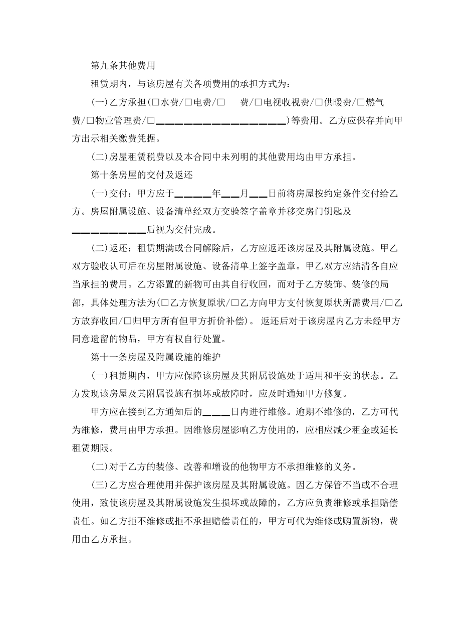 2023年简约版房屋租赁合同.docx_第3页