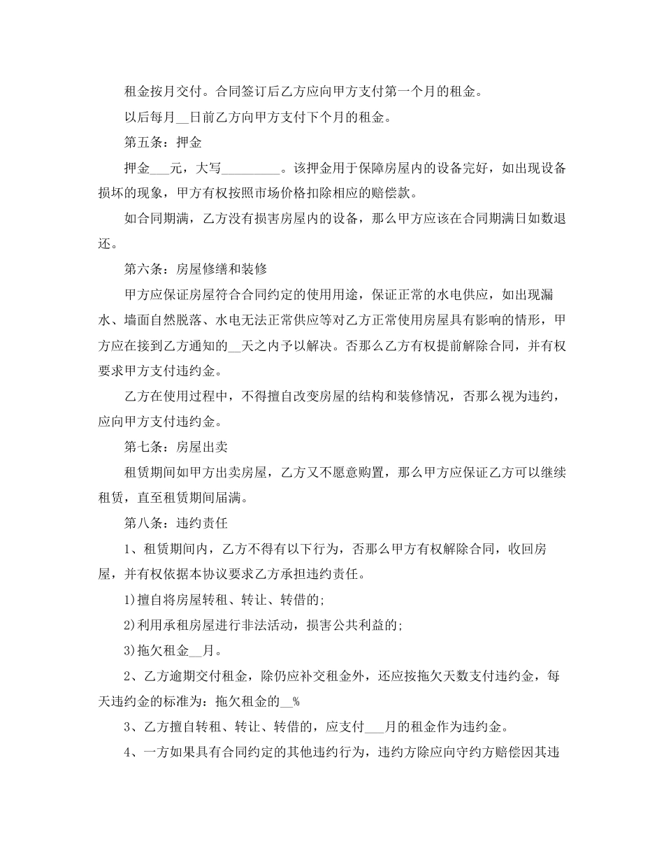 2023年简洁版个人租房合同范本.docx_第2页