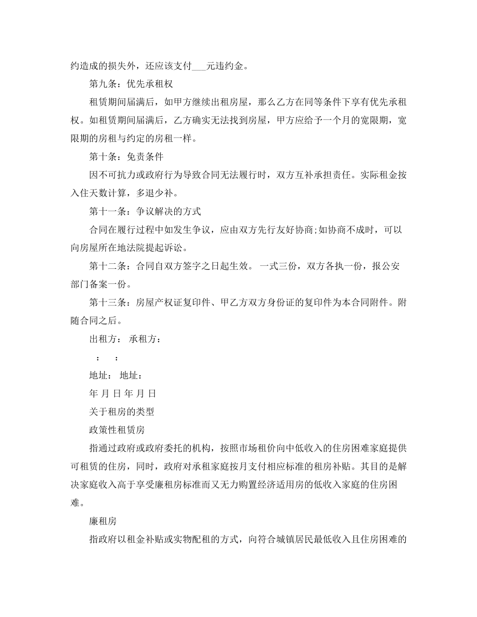 2023年简洁版个人租房合同范本.docx_第3页