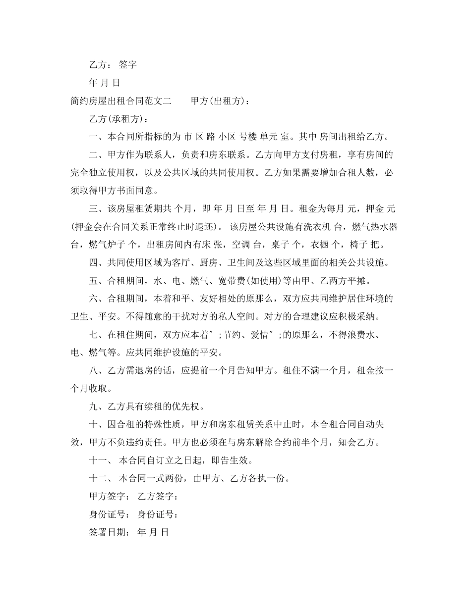 2023年简约房屋出租合同.docx_第2页