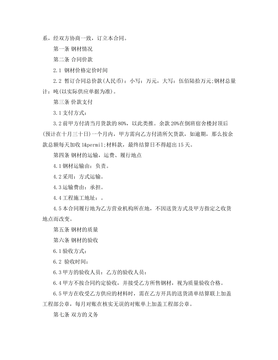 2023年简洁钢材买卖合同范本.docx_第3页