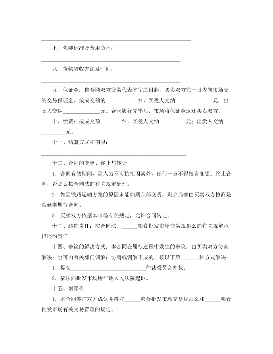 2023年粮油交易合同.docx_第2页
