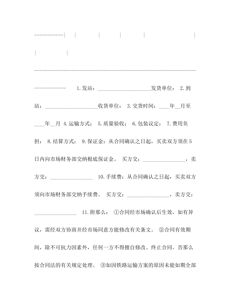 2023年粮食批发市场粮油交易合同范例.docx_第2页