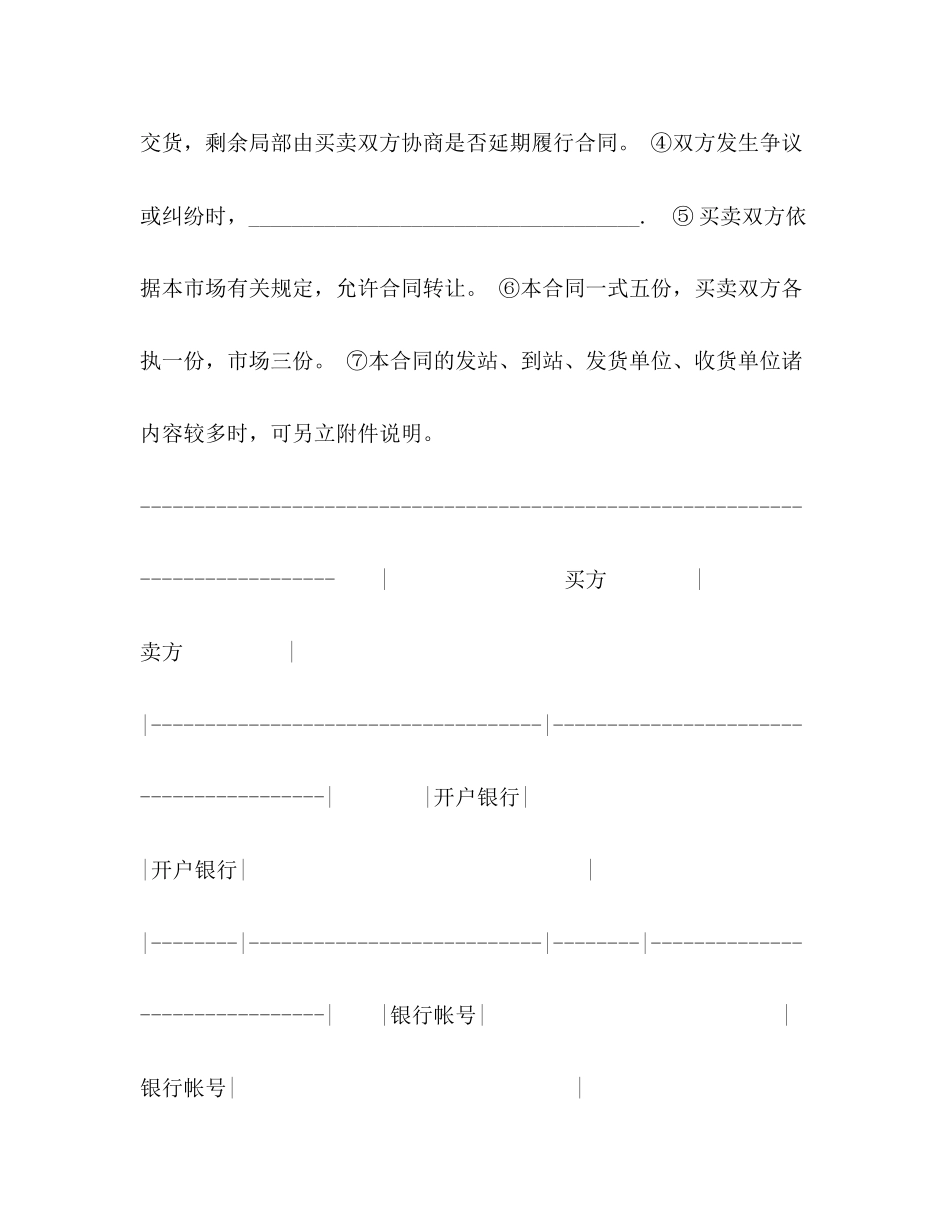 2023年粮食批发市场粮油交易合同范例.docx_第3页