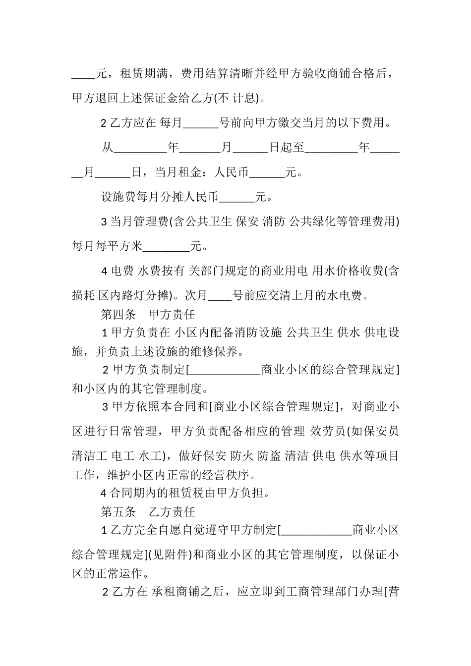 2023年简洁门面租赁合同范本合集.doc_第2页