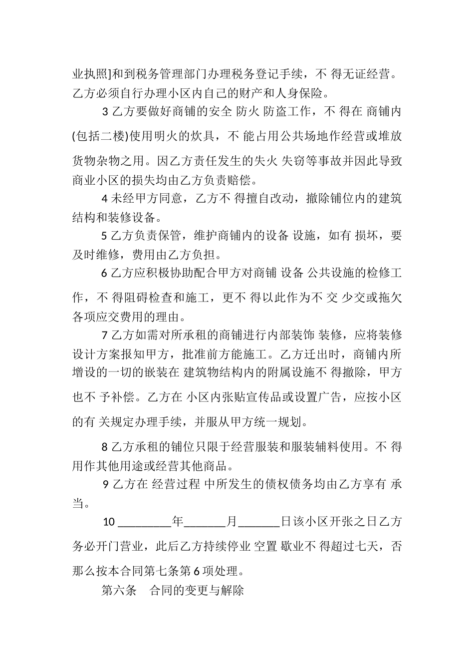 2023年简洁门面租赁合同范本合集.doc_第3页