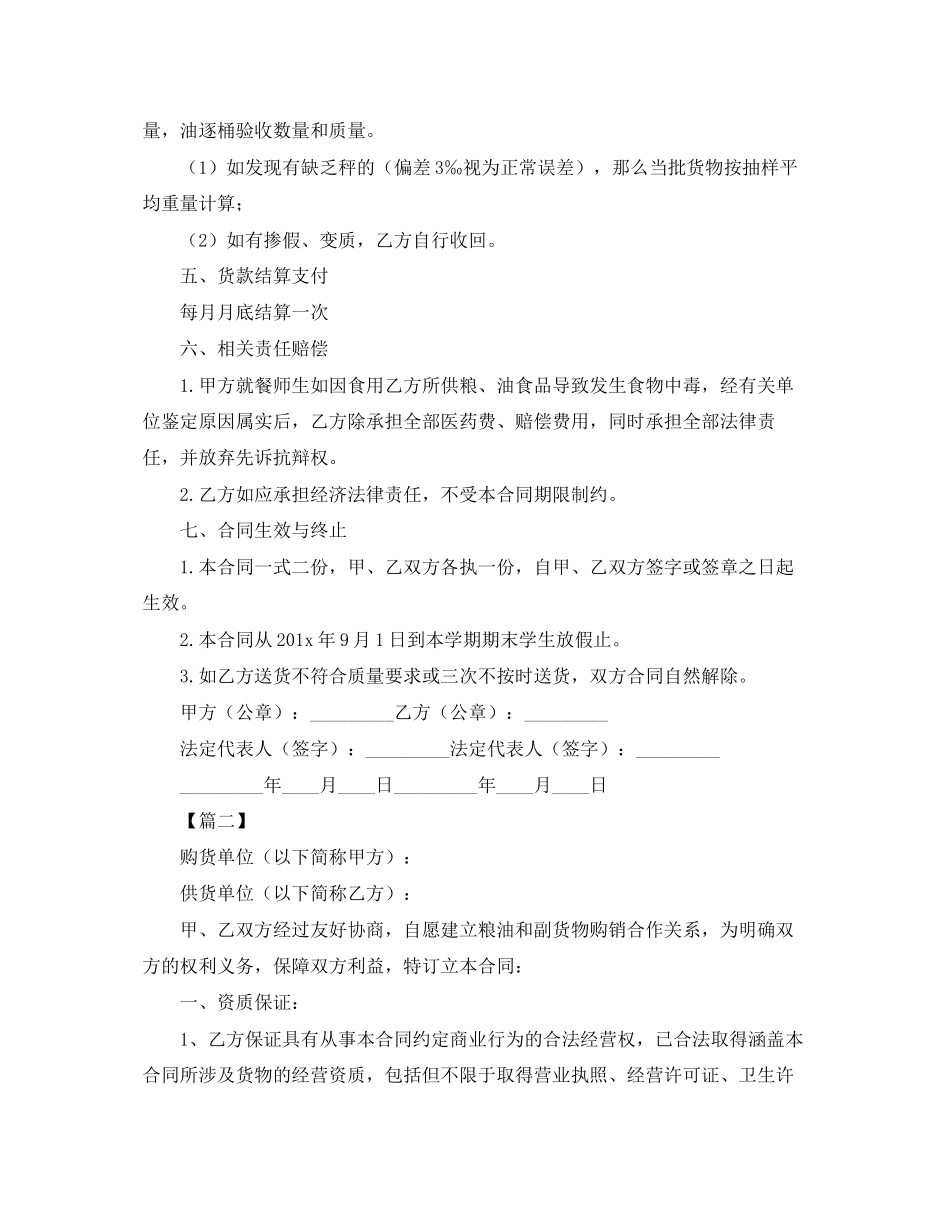 2023年粮油副食品采购合同范本.docx_第2页