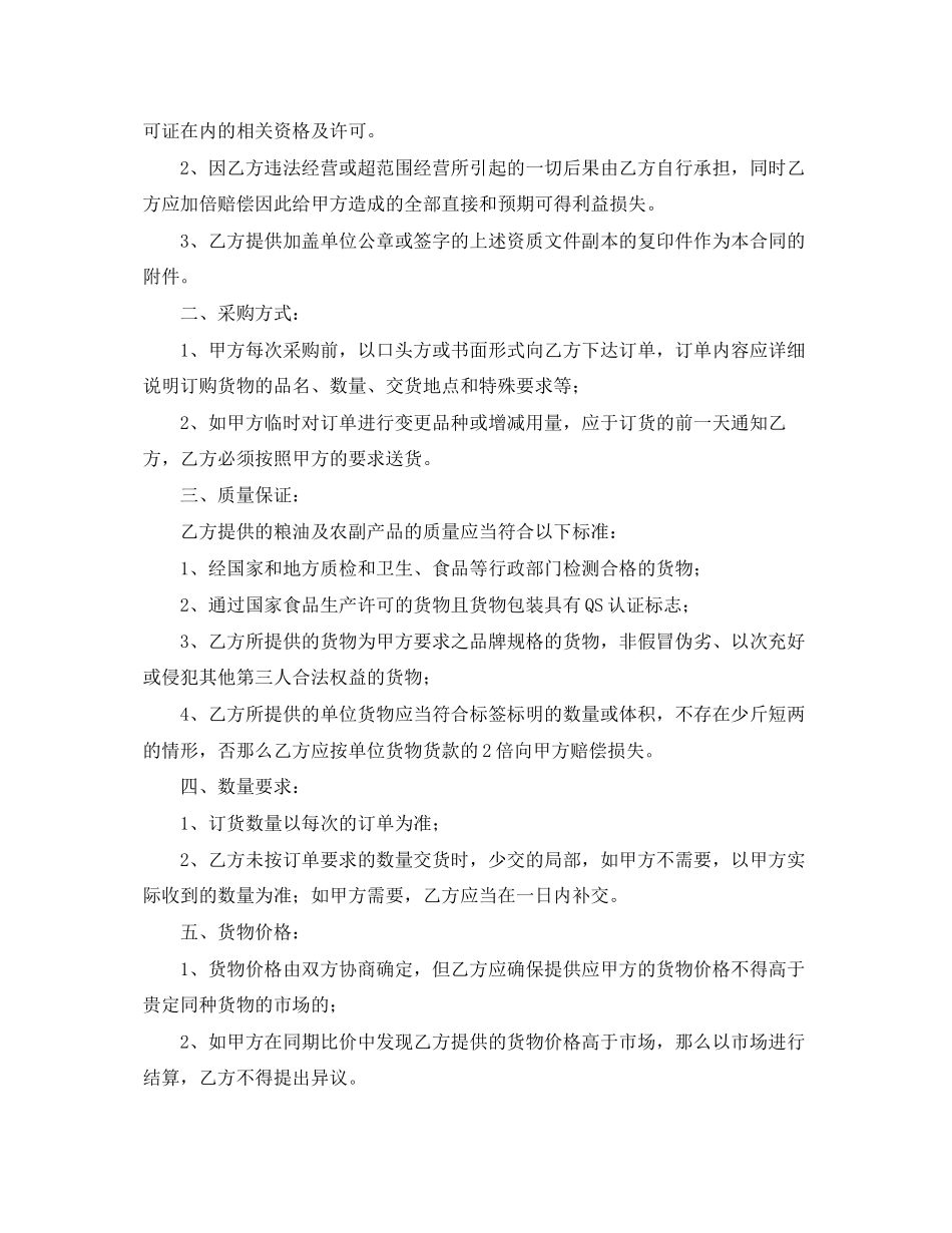2023年粮油副食品采购合同范本.docx_第3页