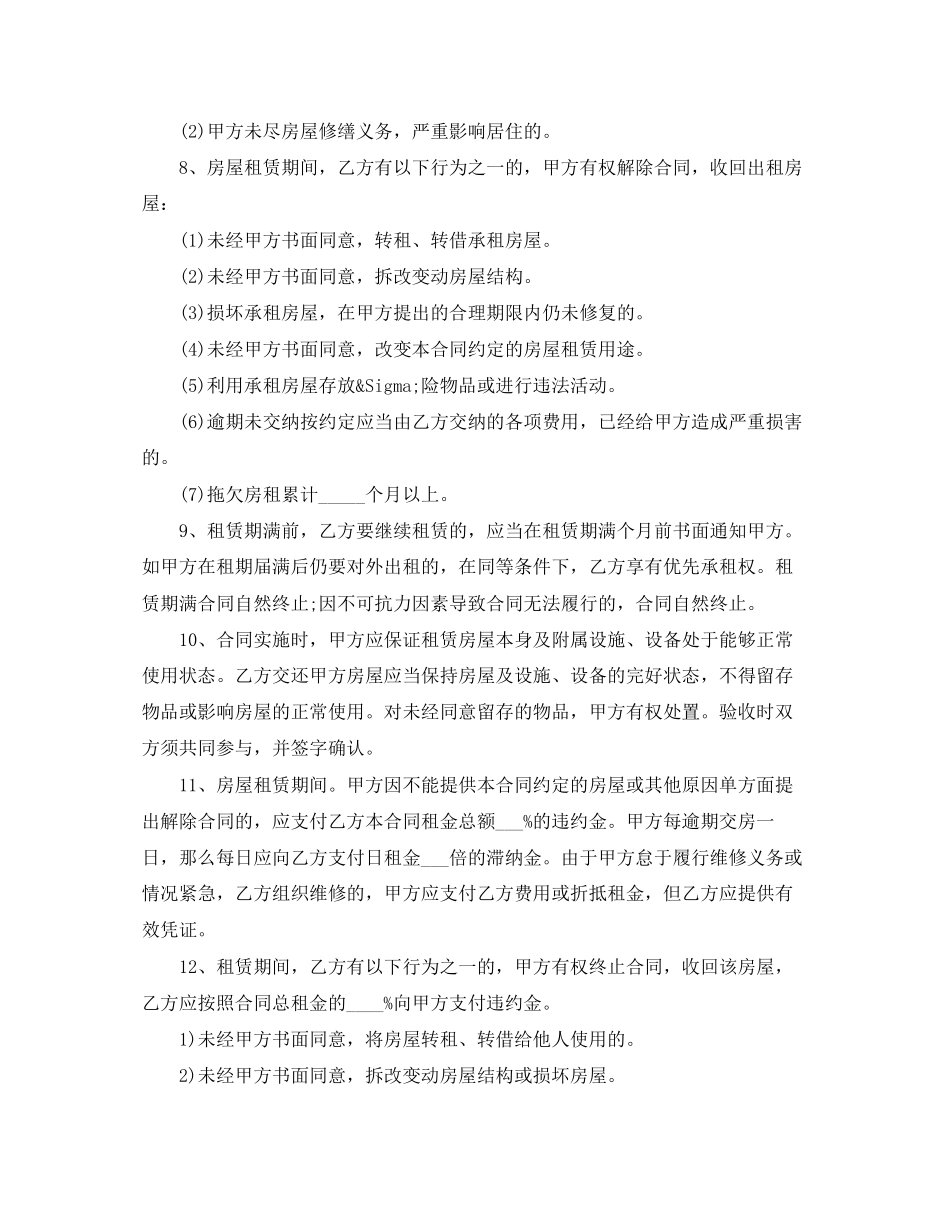 2023年简洁的个人租房合同范本.docx_第2页