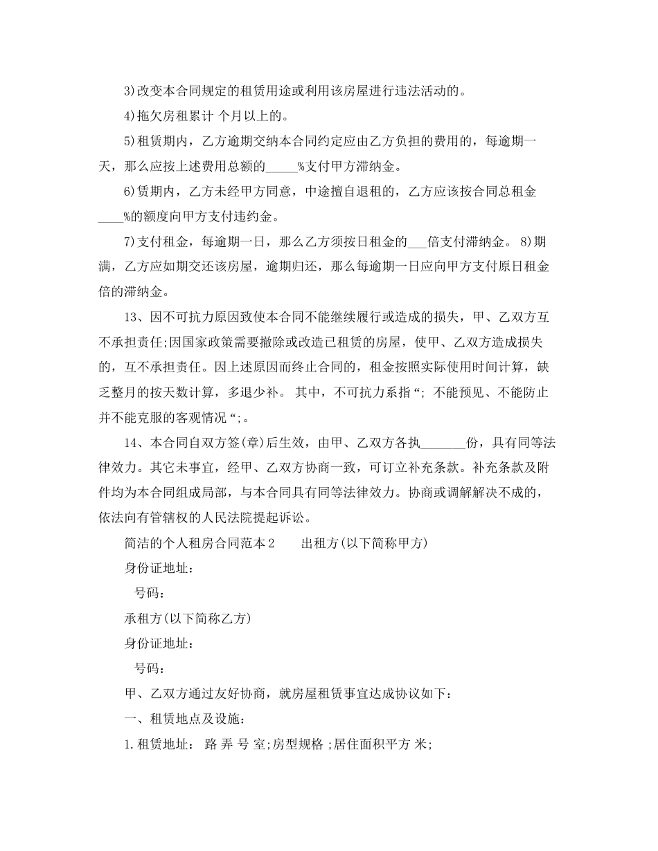 2023年简洁的个人租房合同范本.docx_第3页