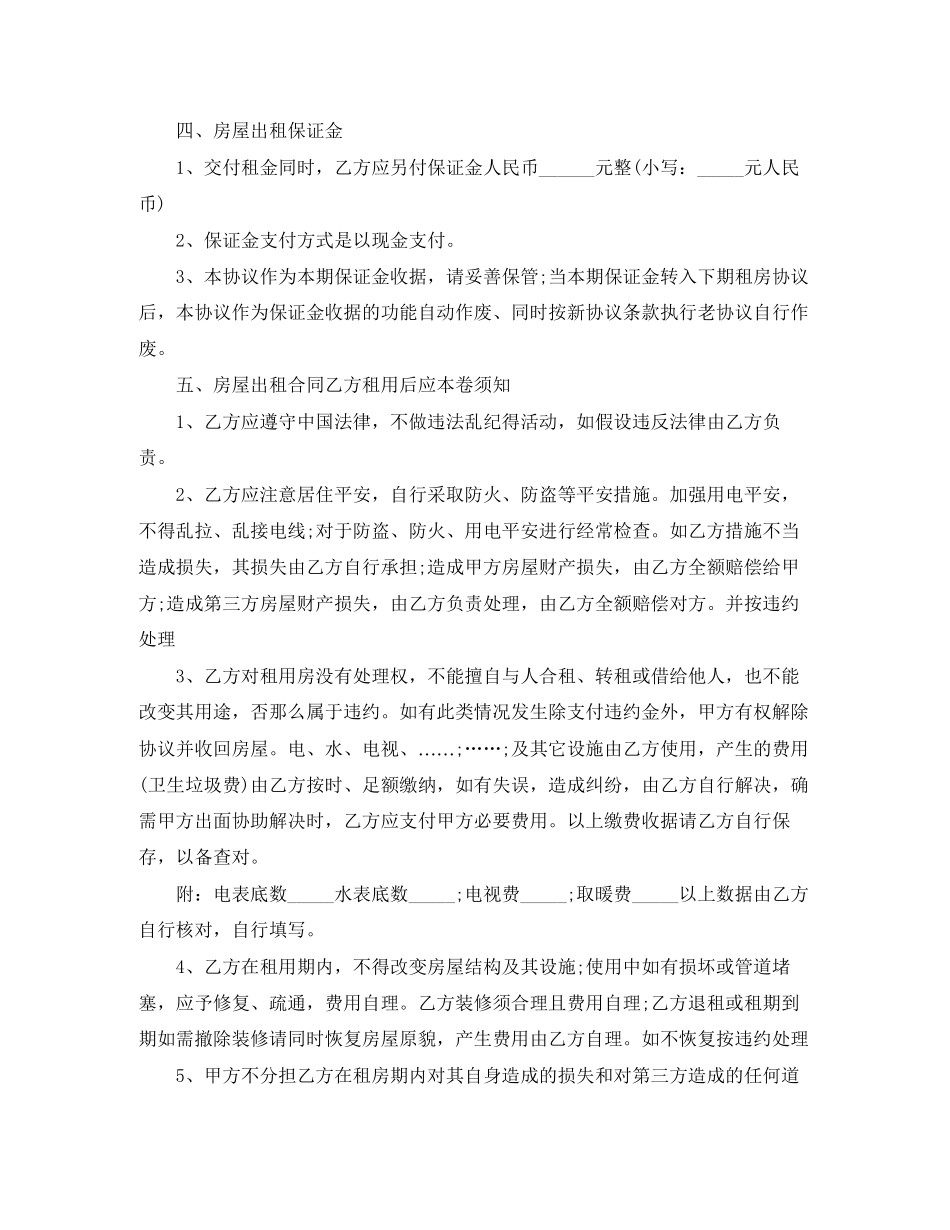 2023年简洁租房合同协议完整版.docx_第3页