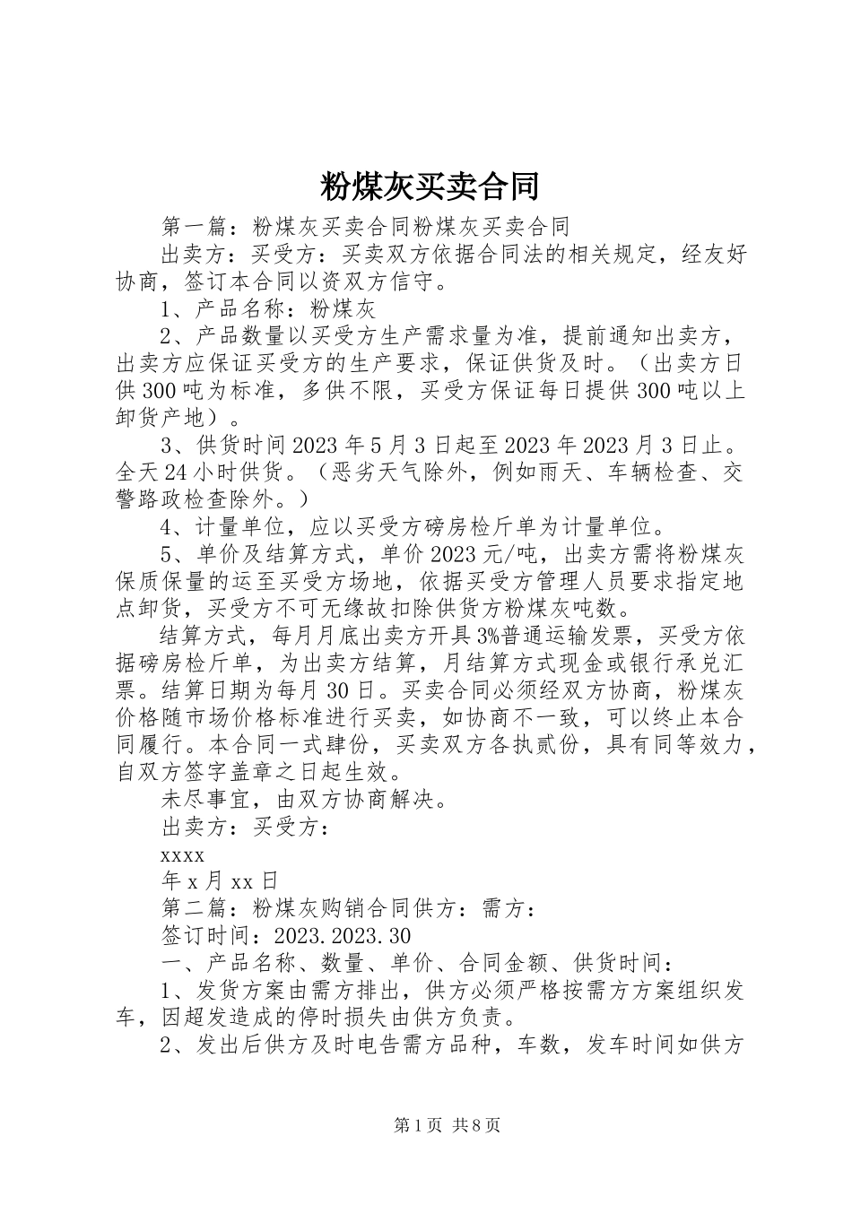 2023年粉煤灰买卖合同.docx_第1页