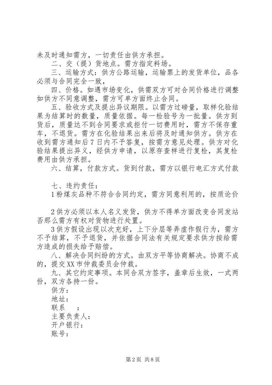 2023年粉煤灰买卖合同.docx_第2页