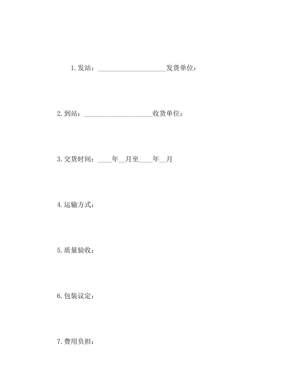 2023年粮食批发市场粮油交易合同2.docx_第3页