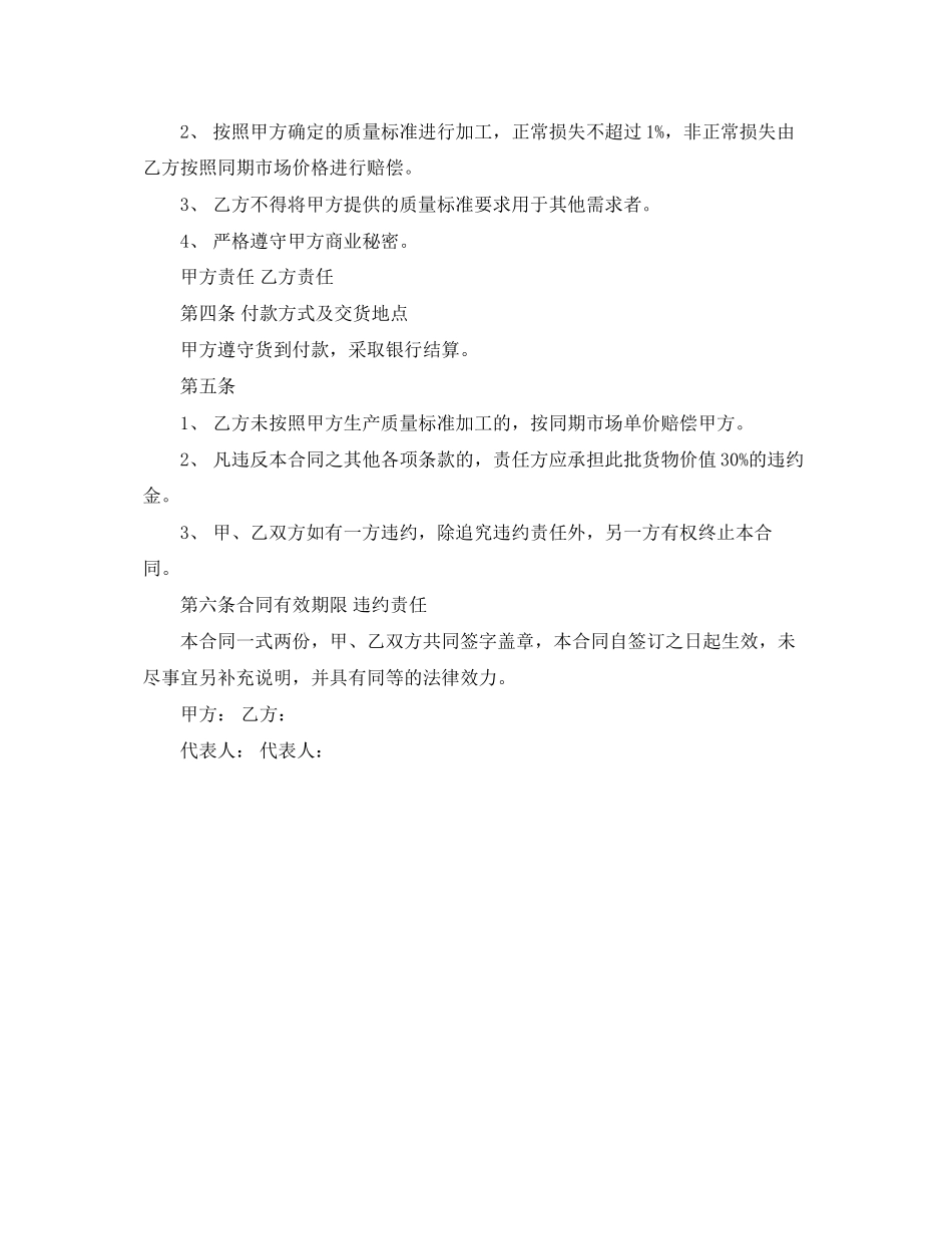 2023年粮食委托加工合同格式.docx_第3页