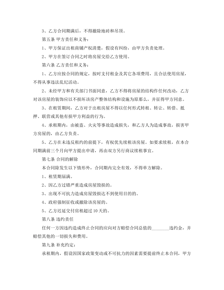 2023年简短的商铺门面租赁合同范本.docx_第2页