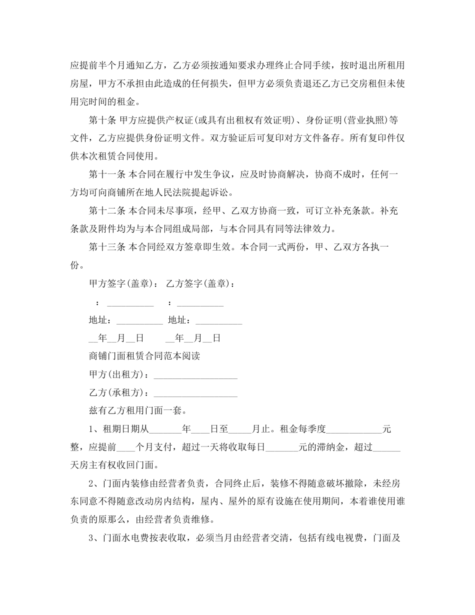 2023年简短的商铺门面租赁合同范本.docx_第3页