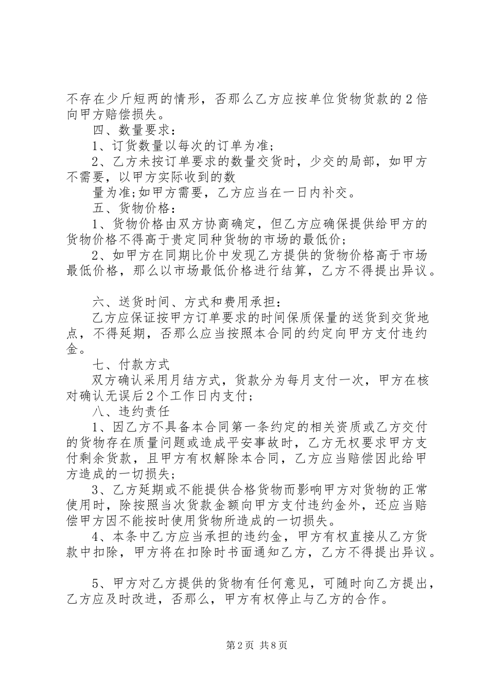 2023年粮油采购合同范本3篇.docx_第2页