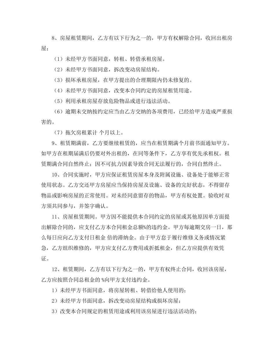 2023年简洁版租房合同范本.docx_第2页