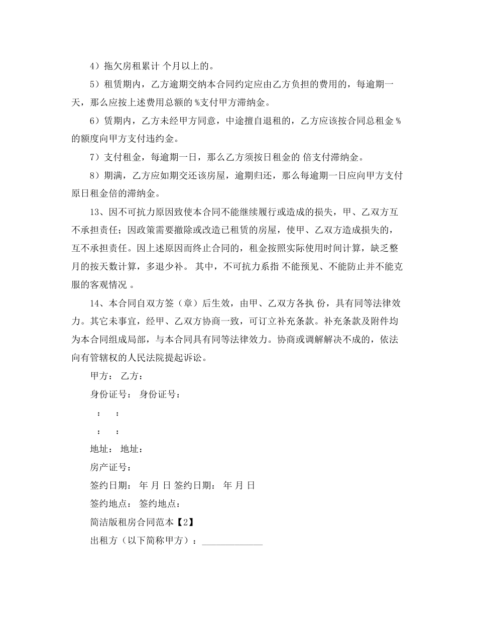 2023年简洁版租房合同范本.docx_第3页