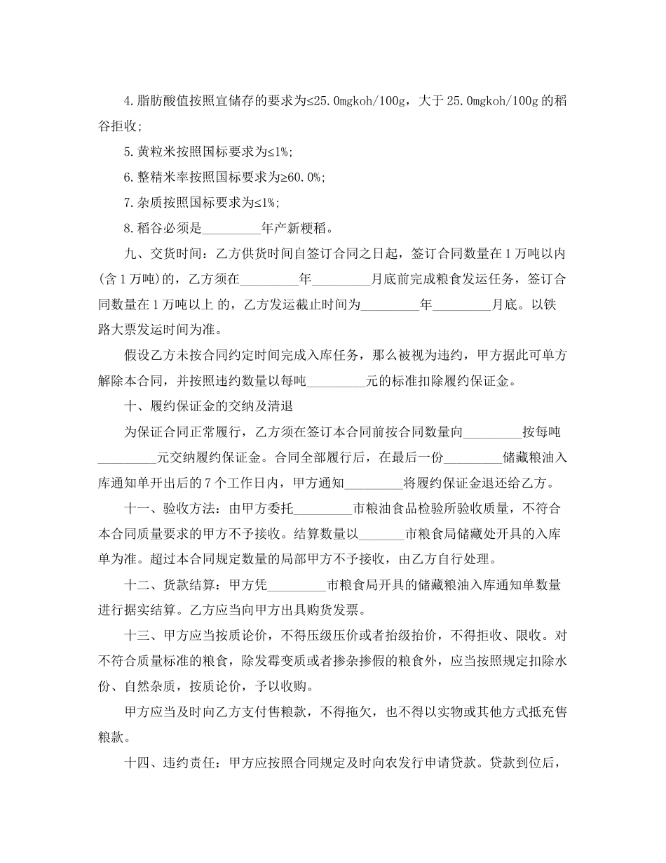 2023年粮食局粮食竞价购销合同.docx_第2页