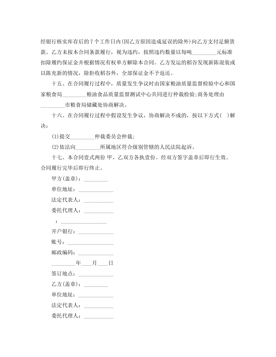 2023年粮食局粮食竞价购销合同.docx_第3页