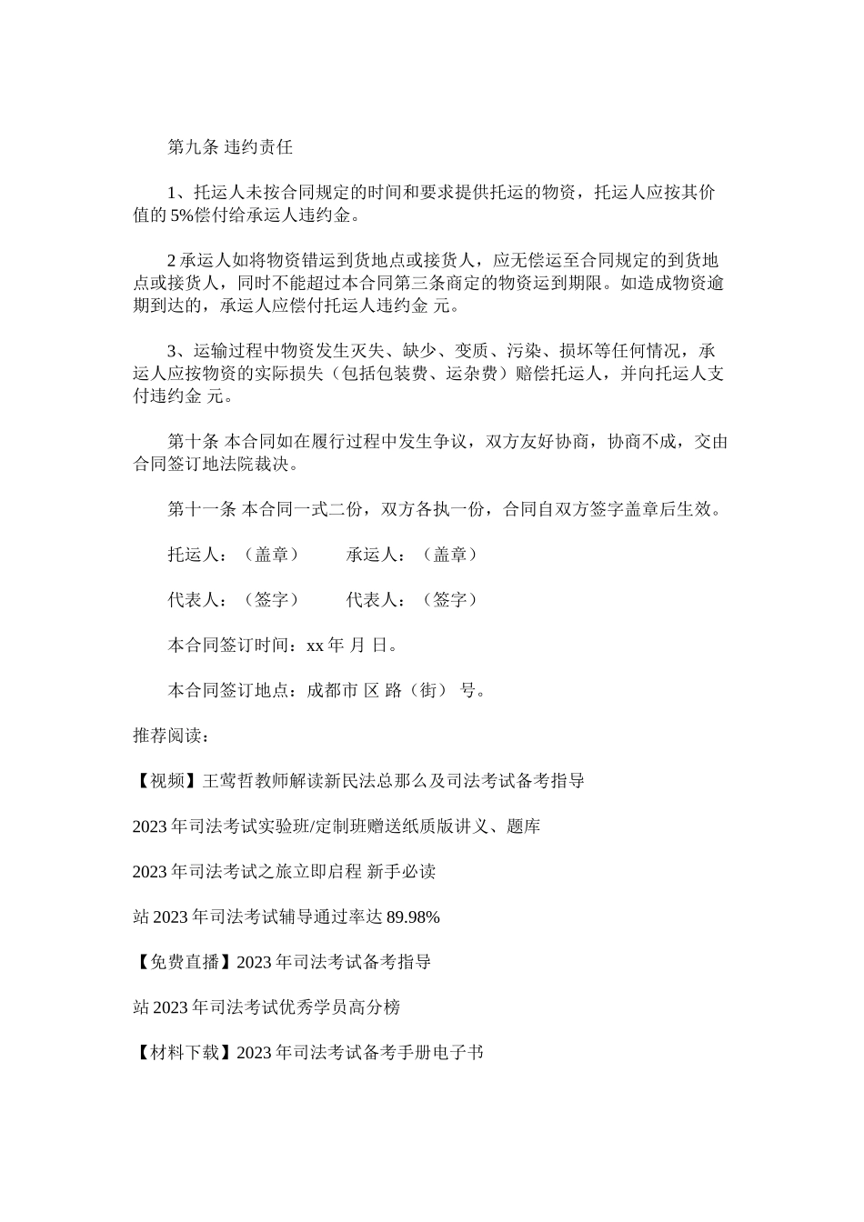 2023年简洁版货物运输合同范本.docx_第2页