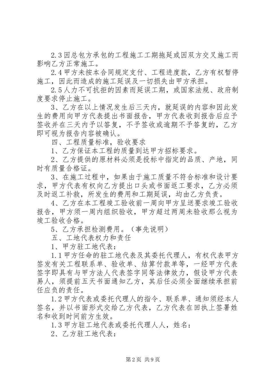 2023年管道保温工程承包合同一.docx_第2页