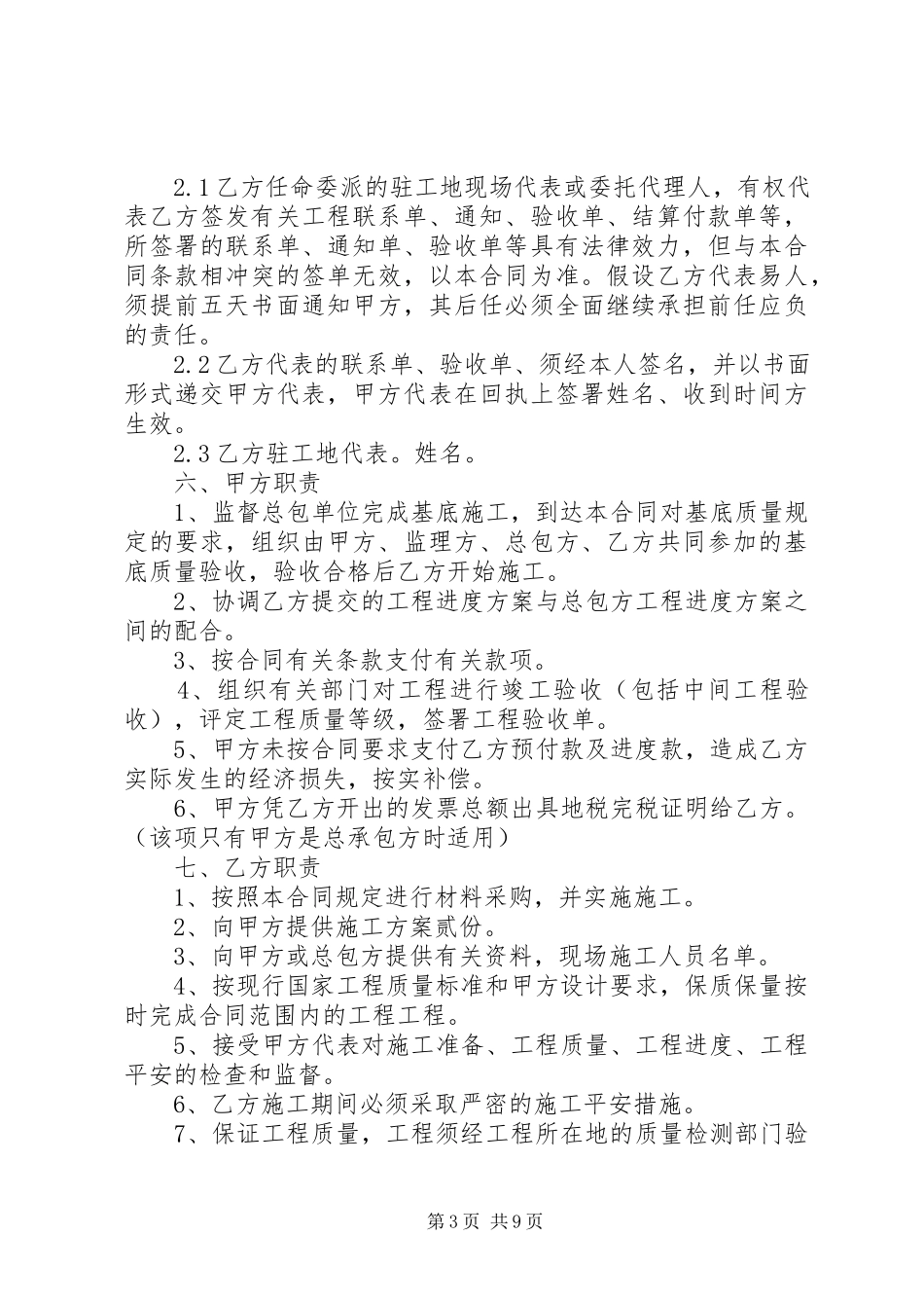 2023年管道保温工程承包合同一.docx_第3页