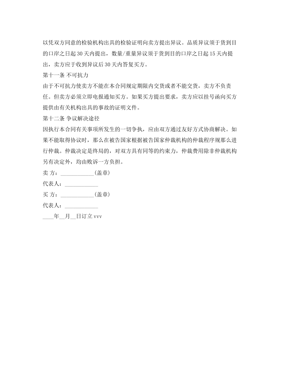 2023年精选出口销售合同范本.docx_第2页